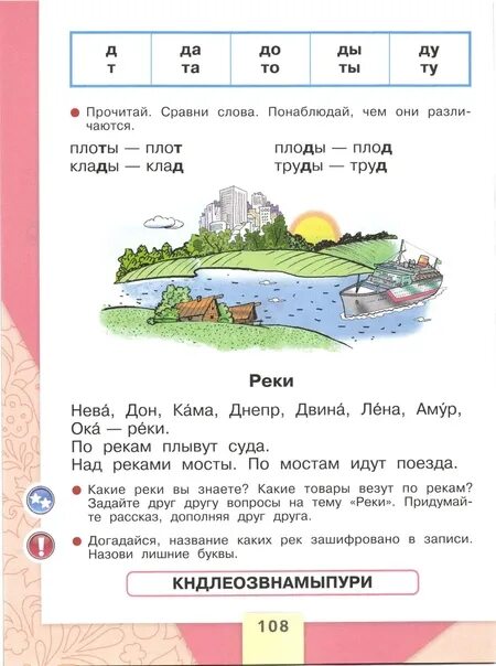 Азбука стр 22 ответы. Вспомни сказку!. Азбука 108 страница 1 класс. Азбука 1 класс стр 93. С 22 азбука 1 класс.