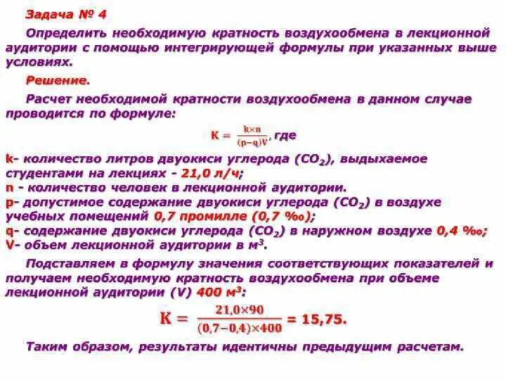 Объем воздухообмена в помещении. Кратность воздухообмена задачи. Расчет кратности вентиляции. Кратность воздухообмена вентиляции. Кратность воздухообмена рассчитывается по формуле.