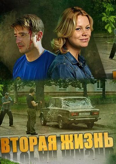 Ф вторая жизнь. Евгения осипова в сериале вторая жизнь. вторая жизнь сериал 2015. сериал жизнь 2015. вторая жизнь мелодрама.