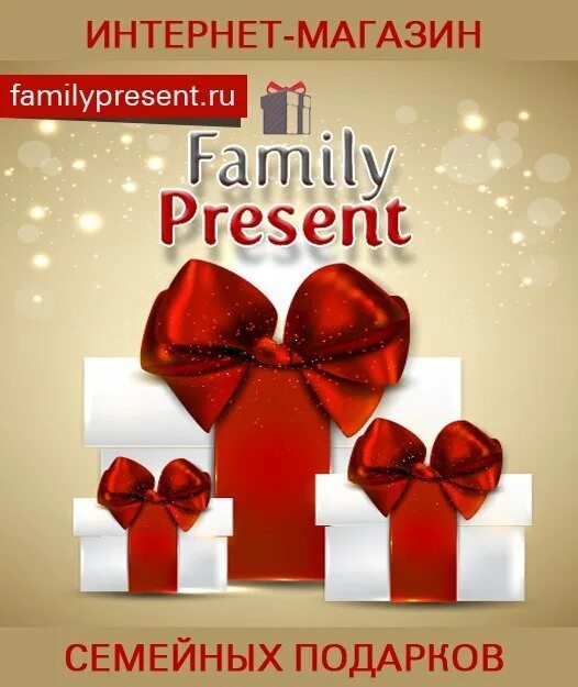 Present shop. Подарок презент. Компания презент Москва номер. Магазин презент Буденновск.