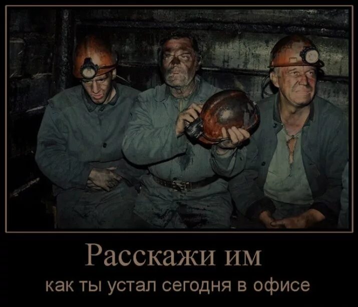 На сколько ты устал. Расскажи им как ты устал сегодня в офисе. Устал в офисе. Расскажи как ты устал сегодня. Расскажи ему как ты устал.