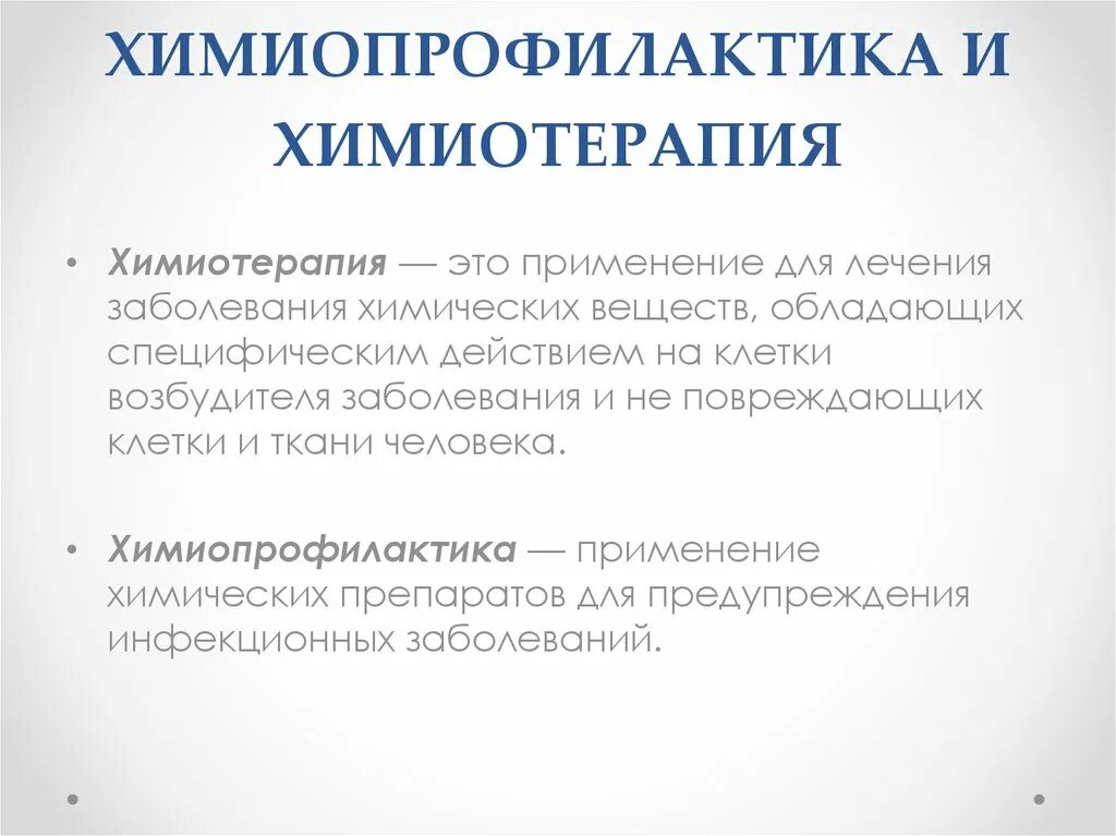 Химиотерапия методы. Химиотерапия и химиопрофилактика. Первичная химиопрофилактика туберкулеза. Химиотерапия химиопрофилактика инфекционных заболеваний. Препараты для химиопрофилактики туберкулеза у детей.