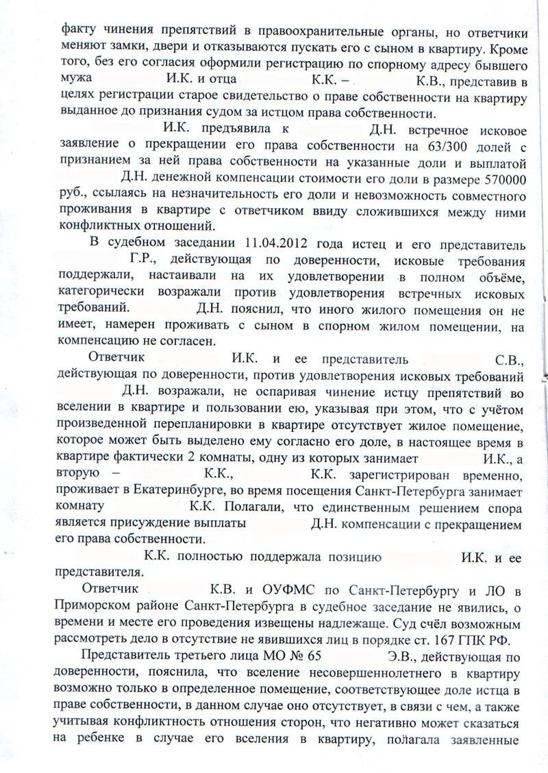 Нечинении препятствий в пользовании жилым. Исковое заявление на вселение в квартиру. образец искового заявления о вселении в жилое помещение. иск о вселении и нечинении препятствий в проживании. требование о нечинении препятствий.