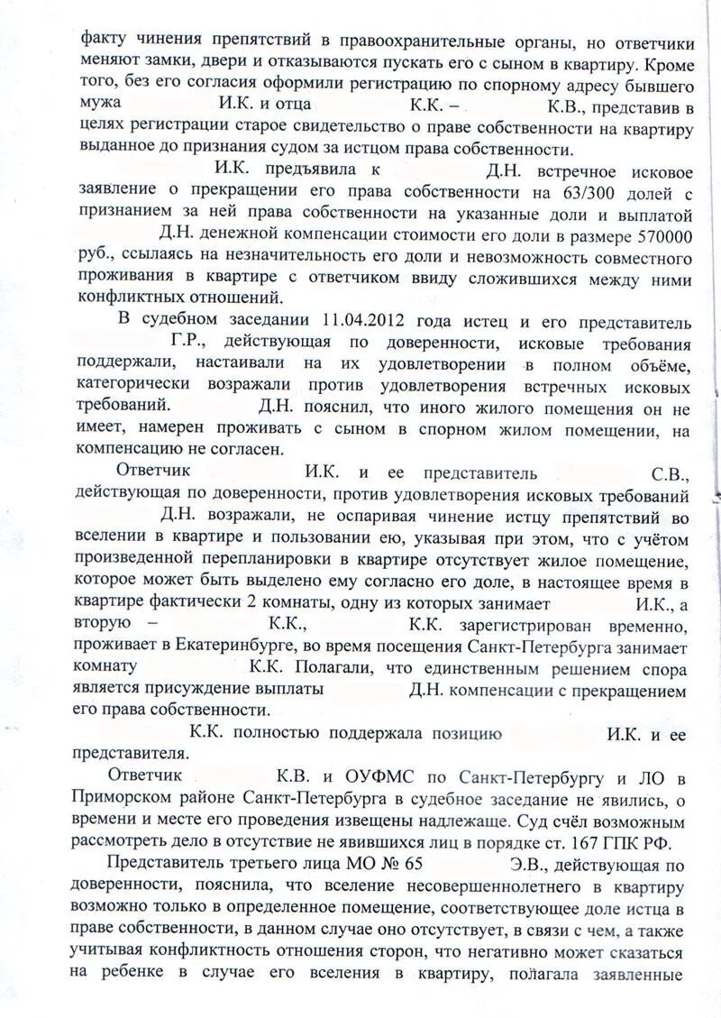 Иск об устранении препятствий пользования земельным участком. Исковое заявление на вселение в квартиру. Заявление о вселении в жилое помещение. Исковое заявление о вселении и нечинении препятствий в проживании. Иск о нечинении препятствий в пользовании жилым помещением.