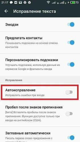 Исправляет текст на телефоне. Подсказки при наборе текста на самсунг. Как включить подсказки при наборе текста. Как отключить исправление текста. Как включить подсказки при наборе текста на андроид.