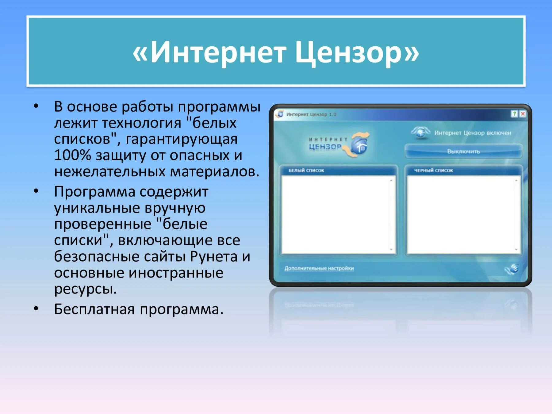 Как найти работающее приложение. Интернет цензор. программа «интернет цензор». программы родительского контроля. родительский контроль приложение.