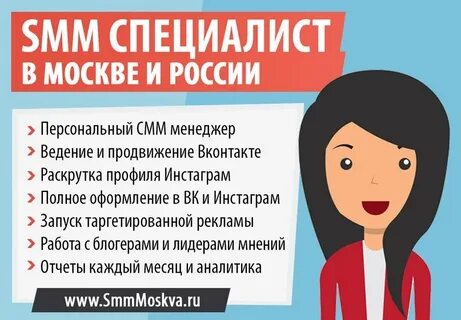 Смм специалист 2024