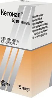 Сколько принимать кетонал таблетки
