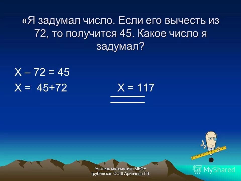 Задачи на задуманное число. Если из задуманного числа вычесть 7. Как найти задуманное число в математике 6 класс. Если из задуманного числа вычесть 7. Если из задуманного числа вычесть 3058 то.