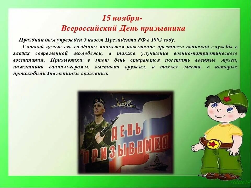 27 ноября какой день праздник. День призывника. вссероссийски йдень призывника. 15 ноября всероссийский день призывника. всероссийский день призывника 2025.