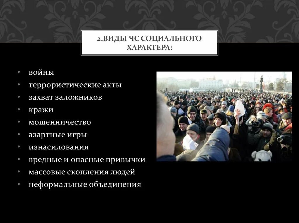 Какие ситуации относятся к социальным