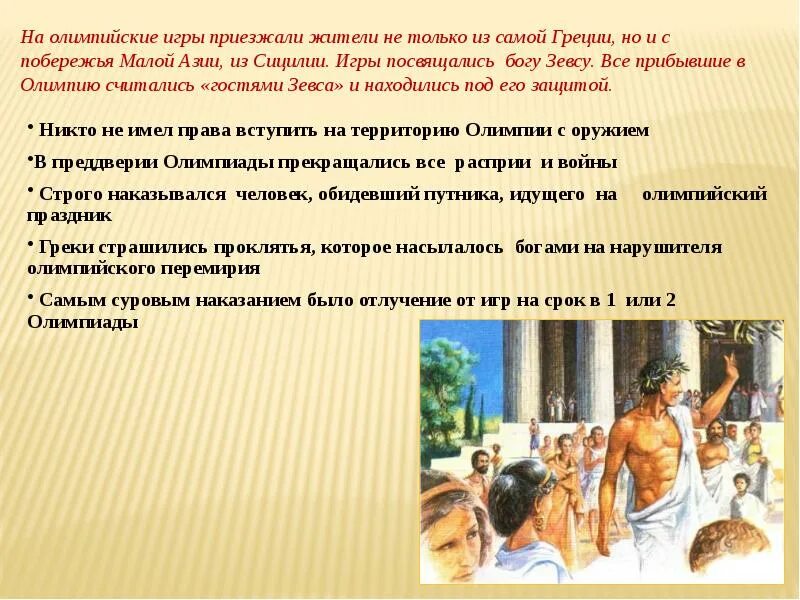 Какому богу посвящены олимпийские игры. Символ олимпийских игр в древности. Олимпийские боги древнегреческие боги. Олимпийские игры в древней греции посвящались богу. Олимпийские игры в древности борьба.
