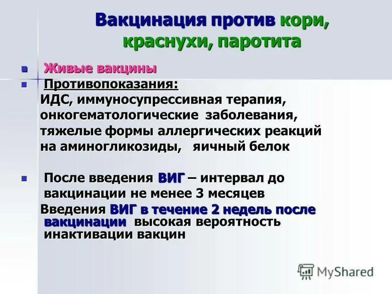 Корь-краснуха-паротит прививка противопоказания. Вакцинация детей против краснухи проводится. Корь краснуха паротит противопоказания к вакцинации. Корь краснуха паротит вакцина противопоказания. Прививка от кори челябинск