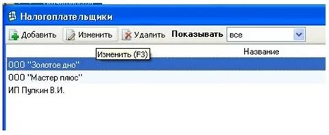 Добавить налогоплательщика