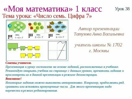 Анализ числа 7