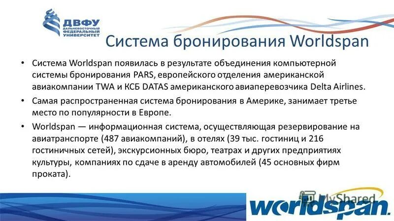характеристика системы бронирования. системы бронирования и резервирования. характеристика системы бронирования. характеристика системы бронирования. глобальные системы бронирования в туризме.