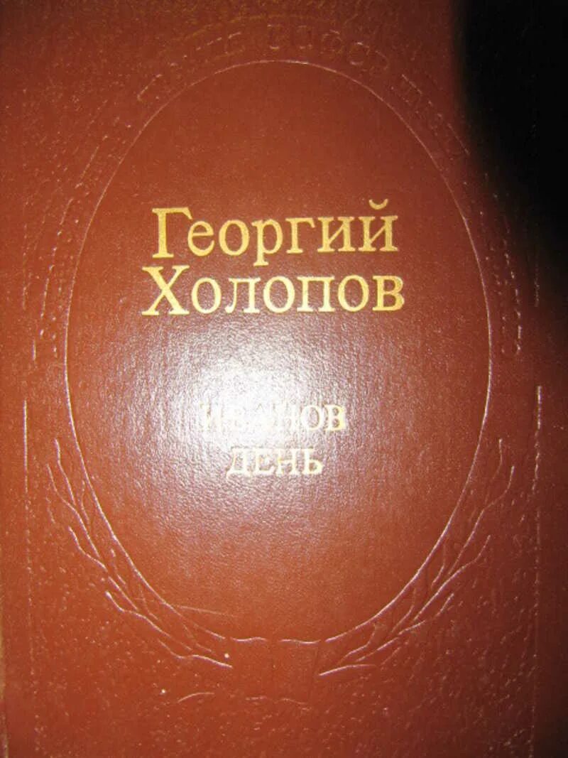 Красные дни. Повесть дни автор. Пастух и девушка фантастическая повесть. Повесть симонова „дни и ночи“. День длиною в жизнь.