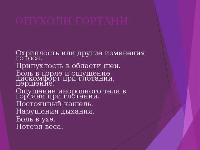 Ощущение инородного тела. Чувство инородного тела в глотке. Ощущение инородного тела при глотании. Ощущение инородного тела в горле при глотании.