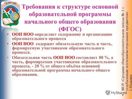 Объем обязательной программы ноо составляет