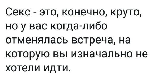 Это конечно круто. Встреча отменяется Мем. Когда отменилась встреча. Когда отменилась встреча на которую не хотел идти.