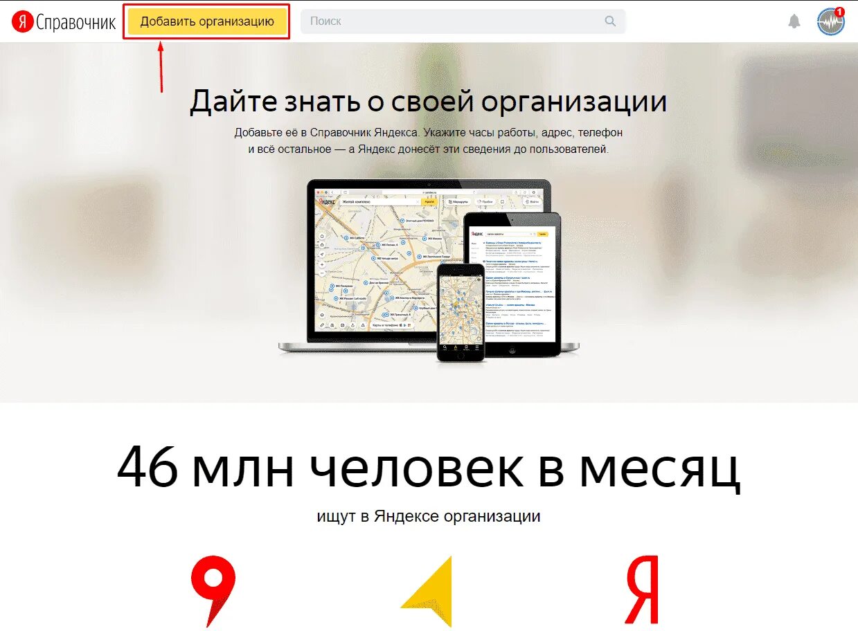 Зарегистрировать компанию на картах. Зарегистрировать компанию на картах