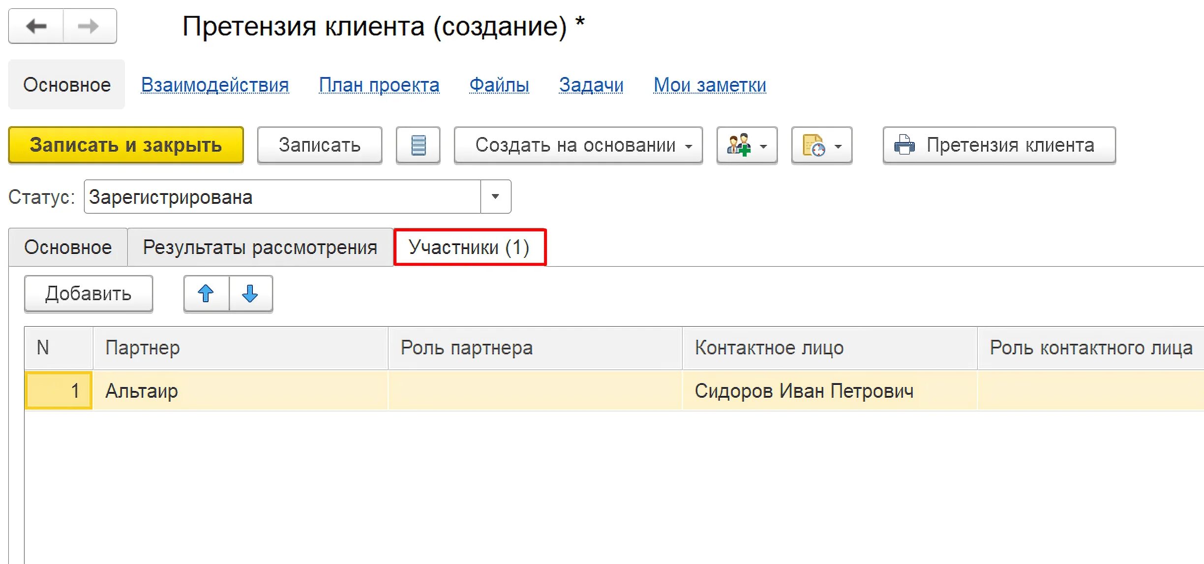 Налоговый учет претензий. Претензии клиентов в 1с. Претензия от клиента в 1с. Претензии клиентов в 1с бухгалтерии. Учет претензий.