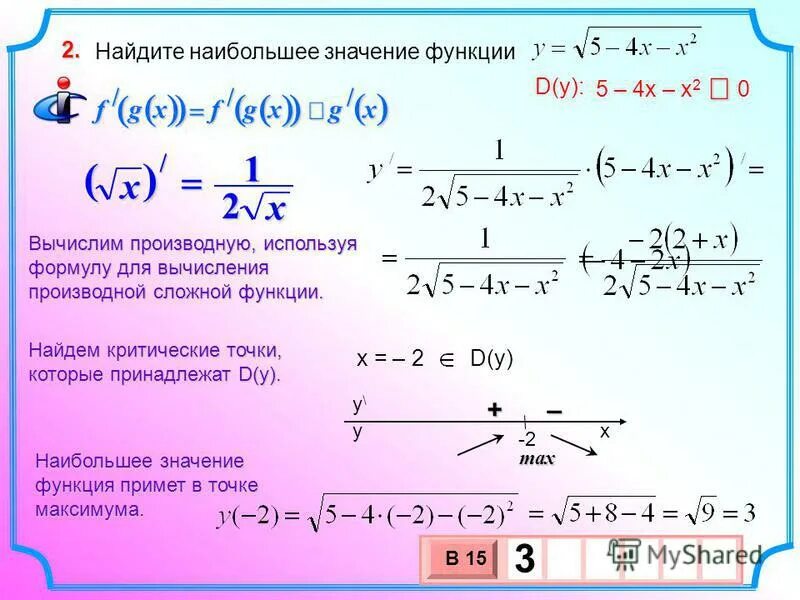 Вычисли производную функции y 2x 4. Вычисли производную функции y 2x 4