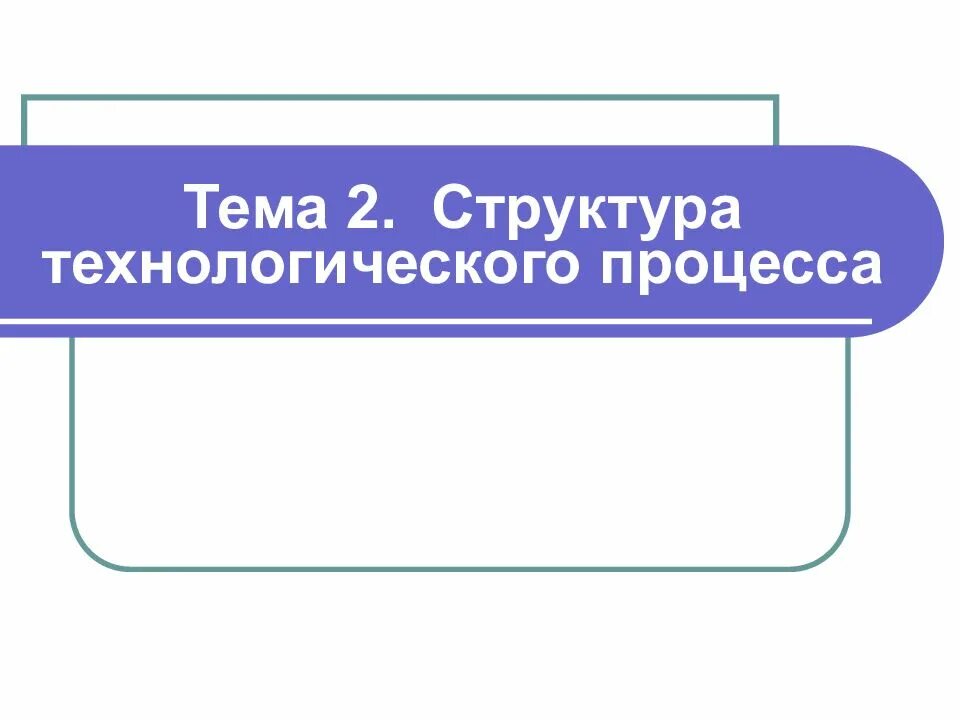 В чем заключается ответ