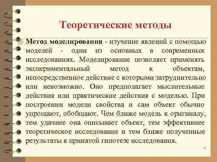 Теория метод методика