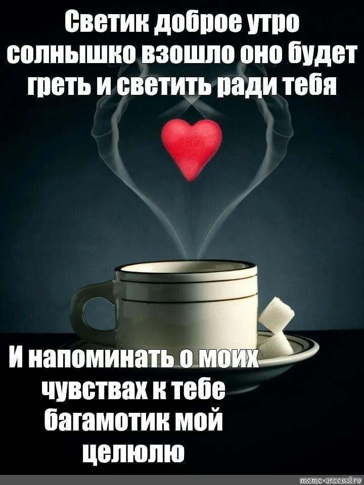 Доброе светик. Доброе утро Светик. Доброе утро Светочка. Доброе утро любимый Светик. Доброе утро Светик картинки.