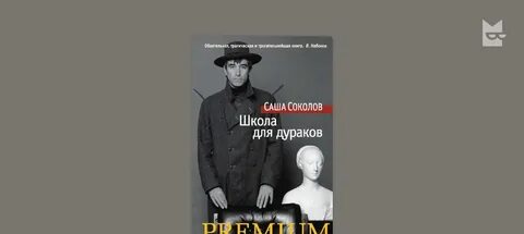 Последний в дураках