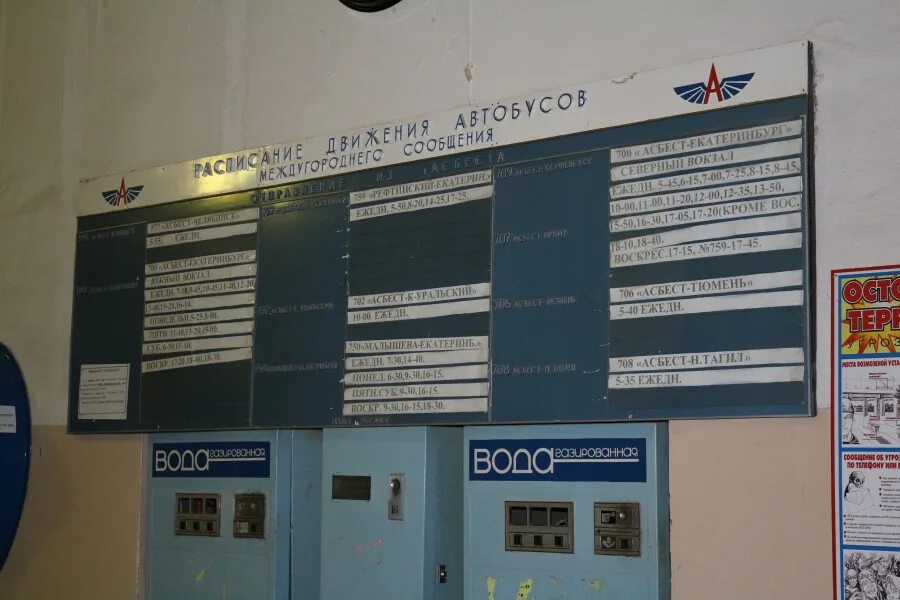 Расписание автобусов асбест. Автовокзал асбест расписание автобусов. расписание автобусов асбест екатеринбург. автовокзал асбест расписание автобусов до екатеринбурга.