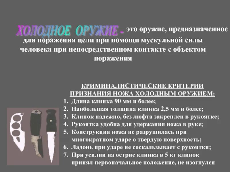 Как определить холодное оружие