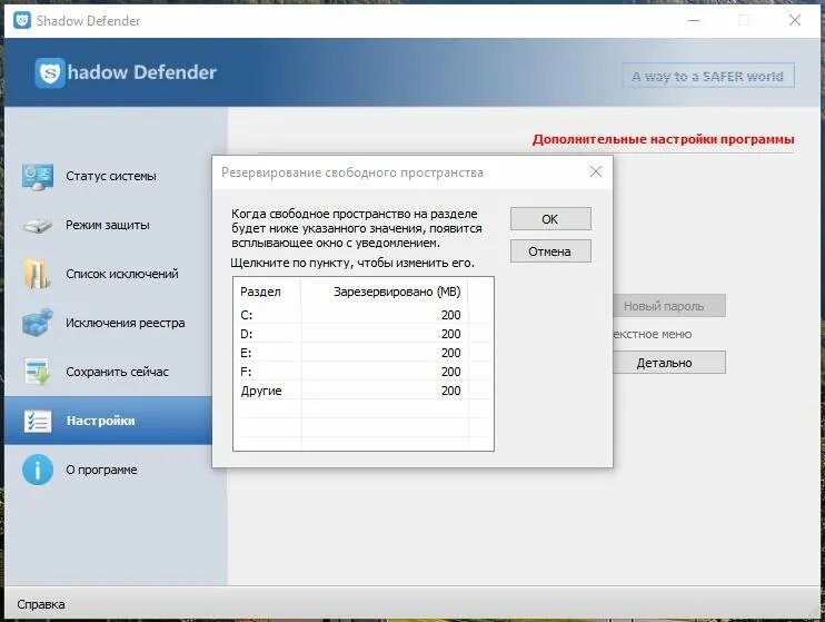 Defender перевод на русский. Коды Shadow Defender. Дефендер программа. Настройка Defender. Дефендер 5.1.