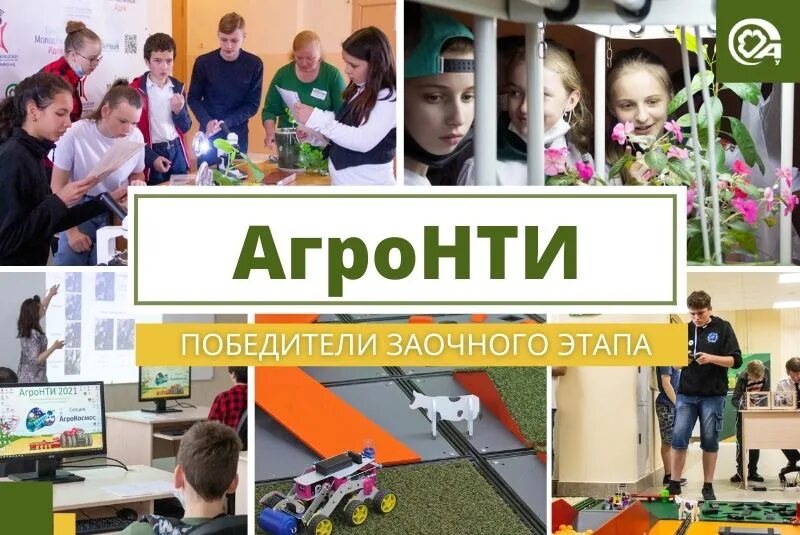 АГРОНТИ 2022. Победители АГРОНТИ -2022. АГРОНТИ логотип. Агрокоптеры АГРОНТИ. Kids agronti ru регистрация