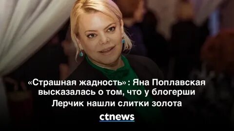 Поплавская про вечеринку