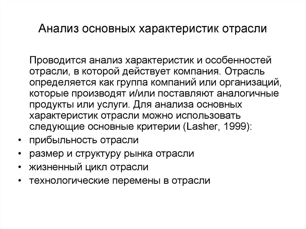 Анализ отрасли организации. Характеристика анализа. Провести анализ характеристики организации. Отраслевая особенность планирования.. Определяется отраслью в которой функционирует предприятие.