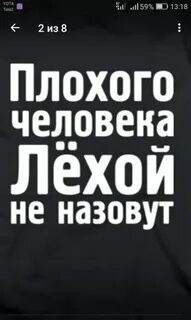 Как назвать леху