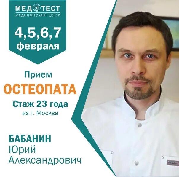 Остеопат белгород