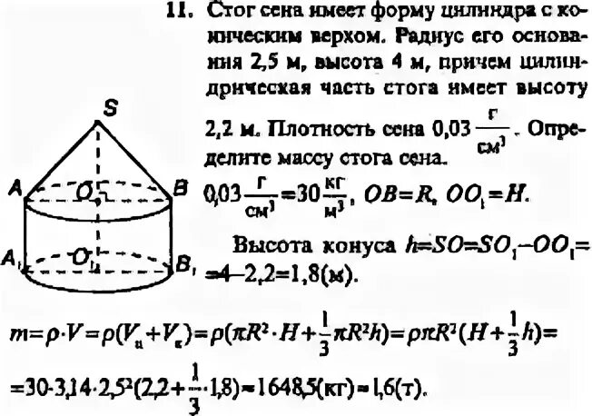 В стакан имеющий форму цилиндра 18