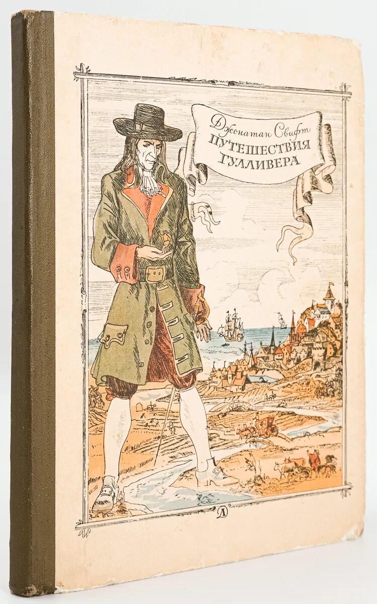 Джонатан свифт путешествия гулливера обложка. Джонатан свифт. Книга свифт д. Джонатан свифт путешествие в бробдингнег. Книга дж.