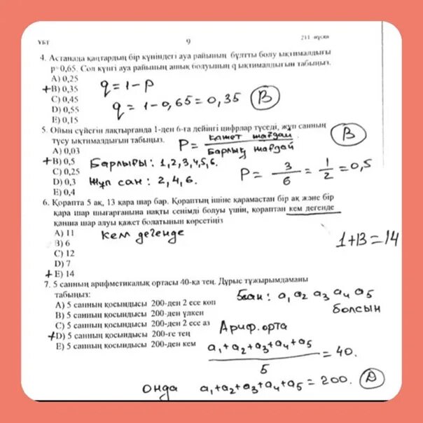 Тест сұрақтары 9 сынып. Мат сауаттылық геометрия. Математика сауаттылығы. Модо тест 9 сынып. Биология 11 сынып тест жауаптарымен.