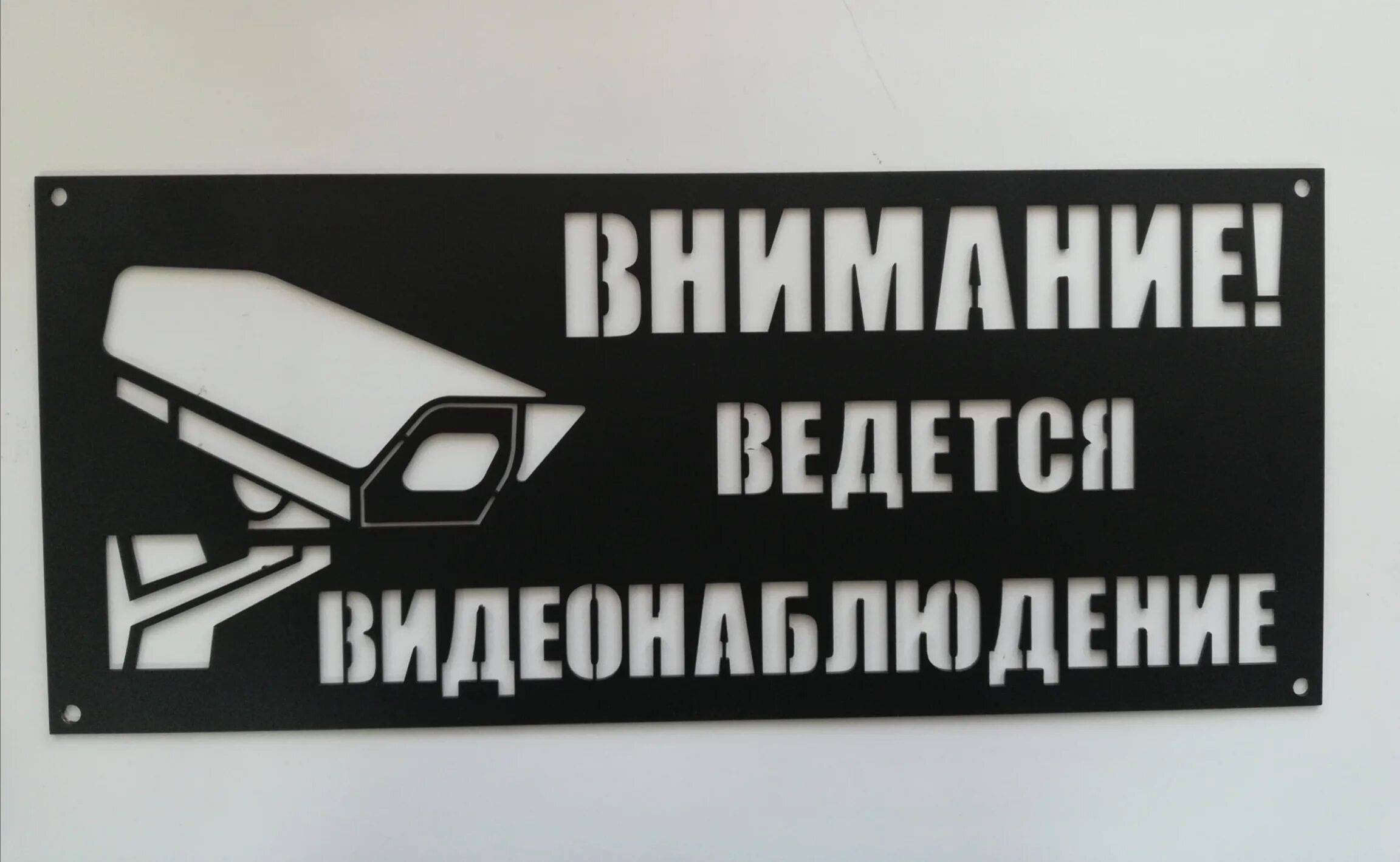 Табличка "видеонаблюдение". Внимание ведется видеонаблюдение табличка. Металлическая табличка ведется видеонаблюдение. Наклейка видеонаблюдение. Вывеска внимание