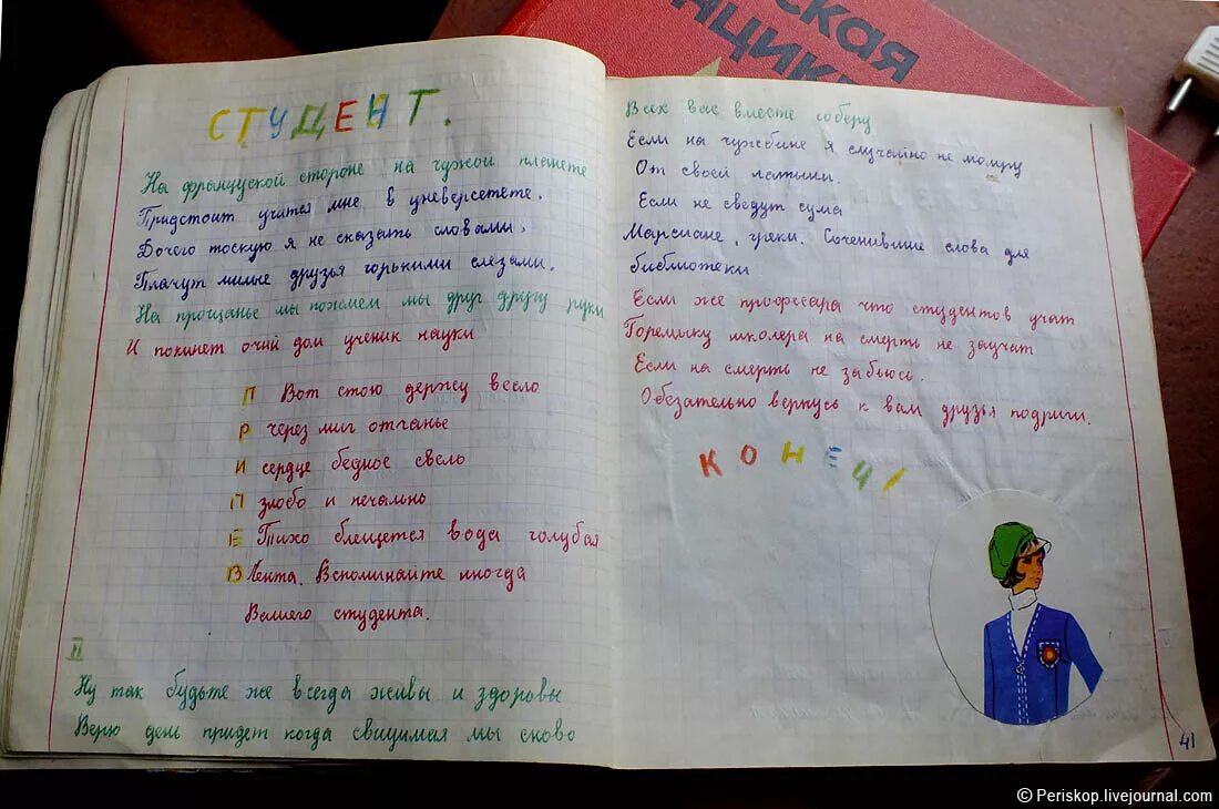 Учить песню в тетради