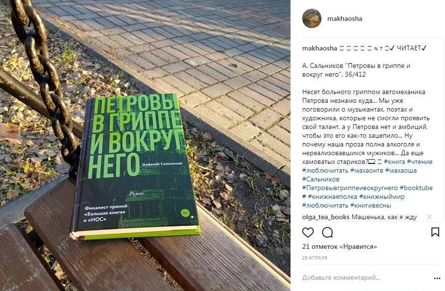 Петровы в гриппе и вокруг него. Петровы в гриппе книга. петровы в гриппе оглавление. сальников петровы в гриппе и вокруг него оглавление. петровы в гриппе и вокруг него алексей сальников книга.