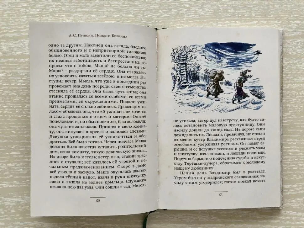 По литературе пушкин повести белкина. Пушкин Записки Белкина. Рассказ Пушкина повести Белкина. Пушкин а.с. "повести". Читать Пушкина повести Белкина.