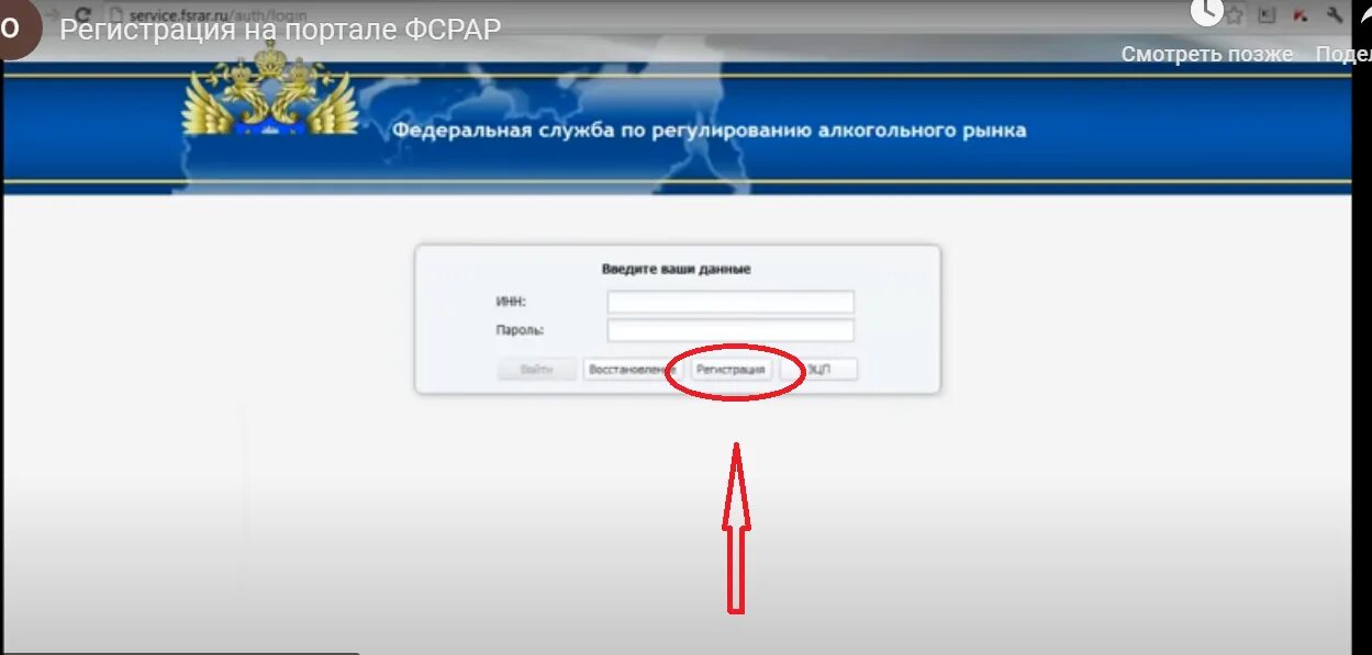 Https service ru checksystem. ФСРАР. ФСРАР номер. ФСРАР личный кабинет. Код ФСРАР.