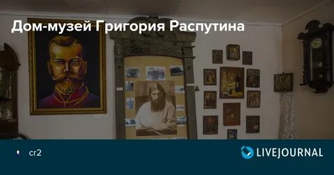 Распутин отзывы