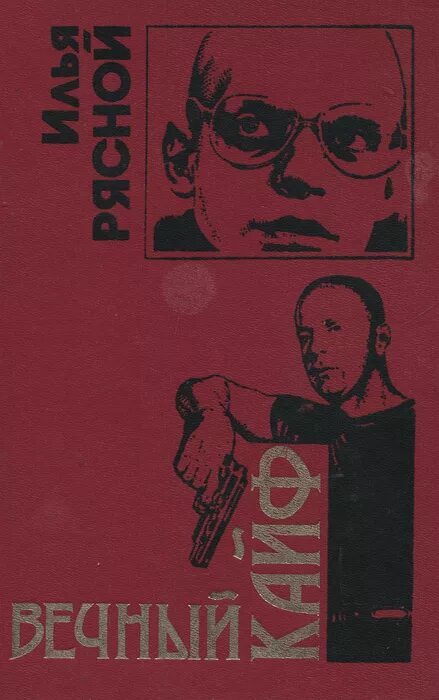 кайф вечный кайф. система вечный кайф. тараканы 25 лет юбилейный концерт альбом. кайф вечный кайф. кайф вечный кайф.