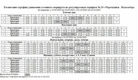Расписание автобуса 20 воскресенье